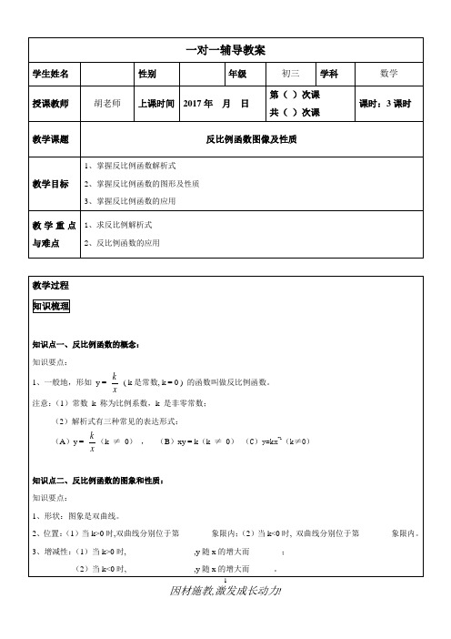 第12次课反比例函数图像及性质