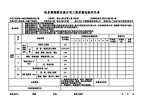 系梁钢筋安装质量检验评定表