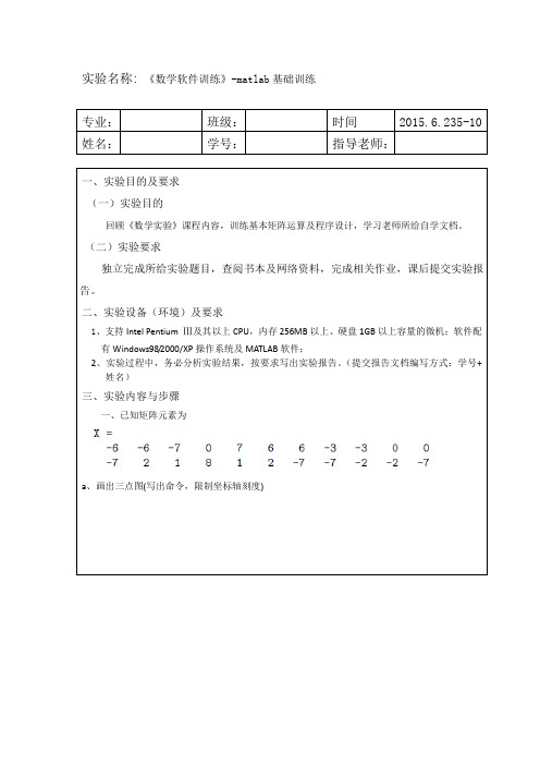 matlab第一次训练题目