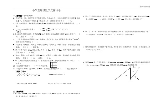 (内部密卷)五年级数学能力竞赛试卷(4)