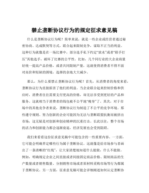 禁止垄断协议行为的规定征求意见稿