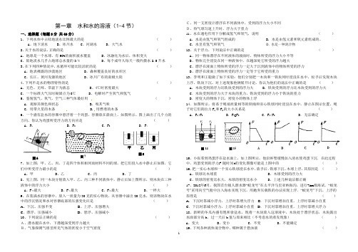 水和水溶液1-4节试卷(浙教版新教材)