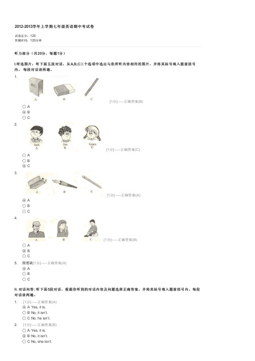 2012-2013学年上学期七年级英语期中考试卷-初一英语试卷与试题