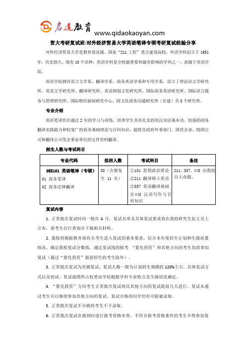 贸大考研复试班-对外经济贸易大学英语笔译专硕考研复试经验分享