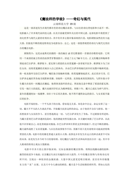 魔法师的学徒