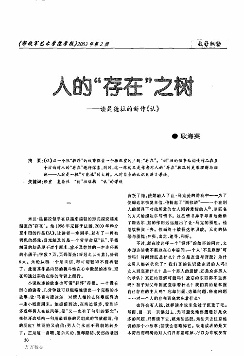 【米兰·昆德拉系列】人的“存在”之树——读昆德拉的新作《认》