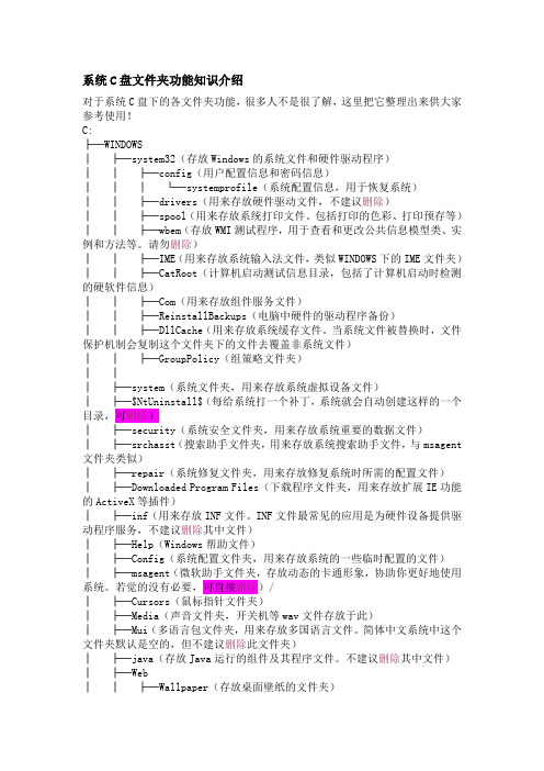 系统C盘文件夹功能知识介绍