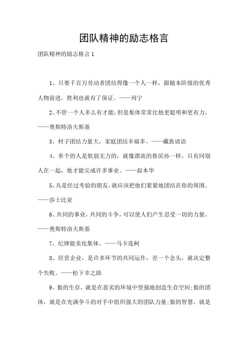 团队精神的励志格言