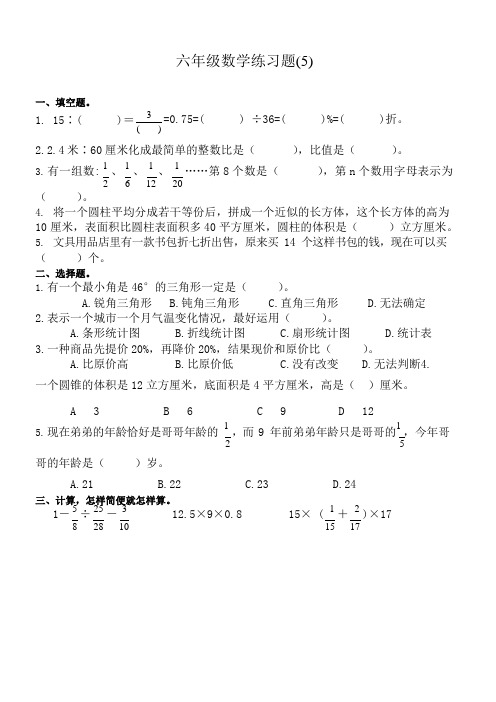 六年级数学练习题(5)