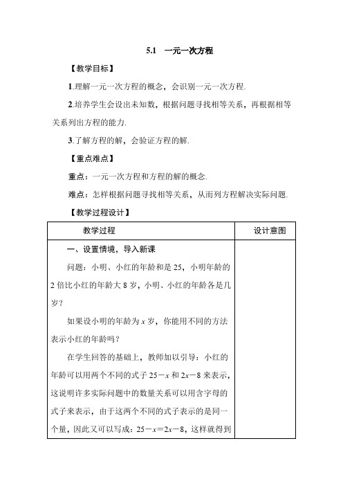 【冀教版】七年级数学上册第五单元教案合集