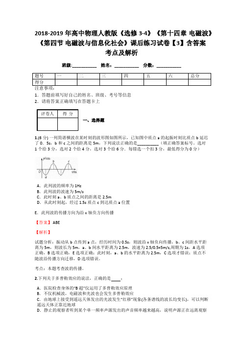 2018-2019年高中物理人教版《选修3-4》《第十四章 电磁波》《第四节 电磁波与信息化社会》课后练习3解析