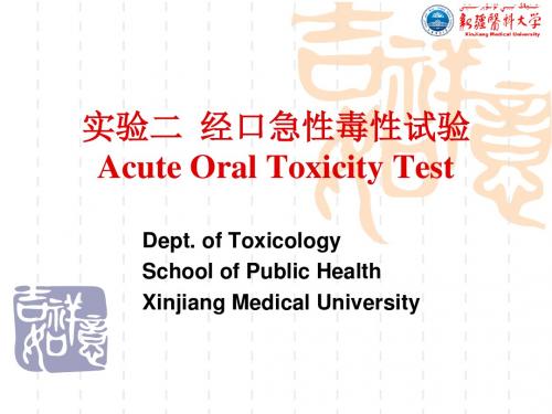 实验二 经口急性毒性试验 Acute Oral Toxicity