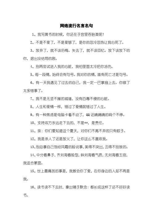 网络流行名言名句