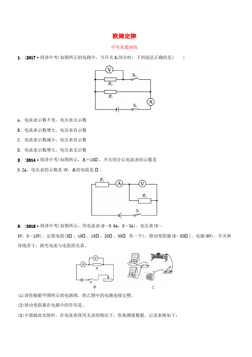 2019中考物理一轮复习14欧姆定律真题演练(含答案)