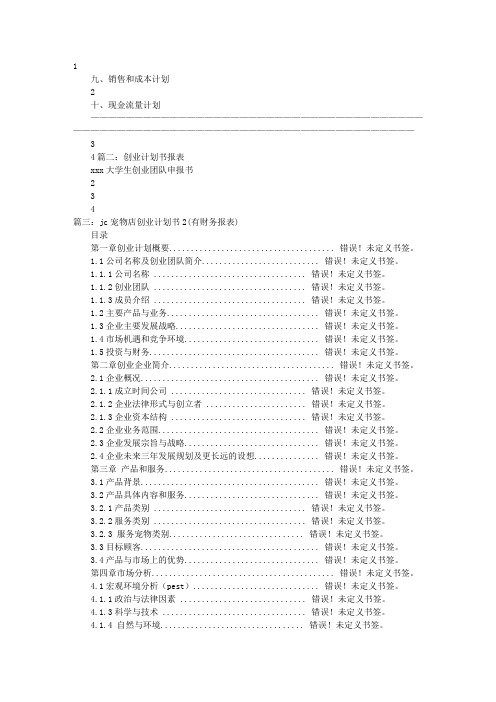 创业计划书财务报表