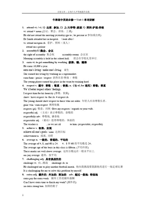 牛津高中英语必修一Unit1基础知识