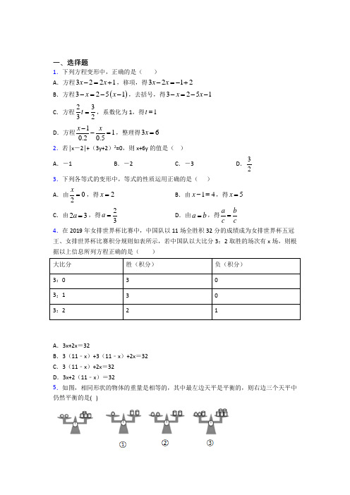 (常考题)人教版初中数学七年级数学上册第二单元《整式的加减》检测题(有答案解析)