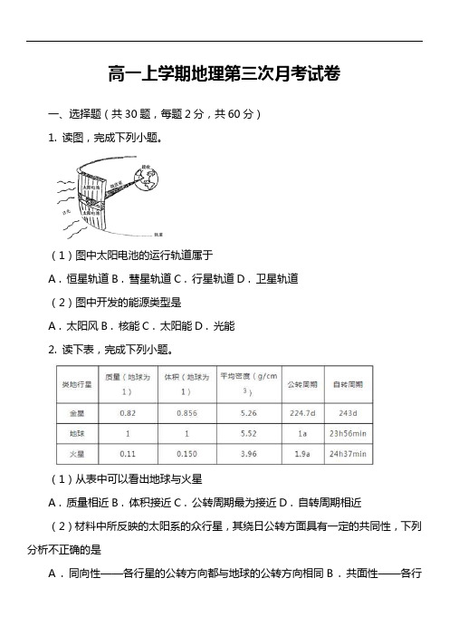 高一上学期地理第三次月考试卷真题