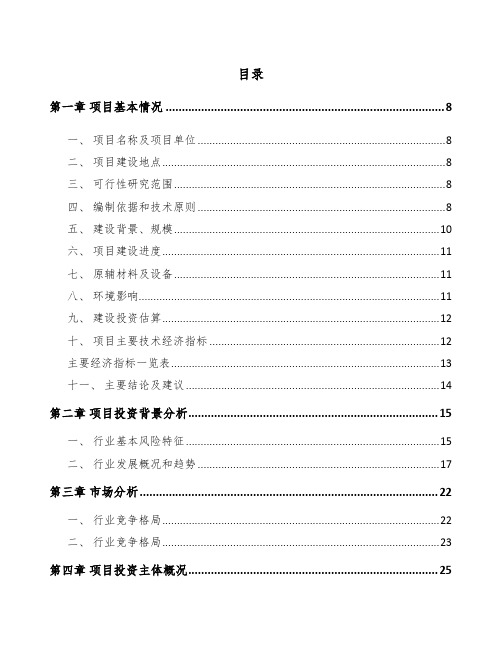 杭州饲料添加剂项目建议书模板范本