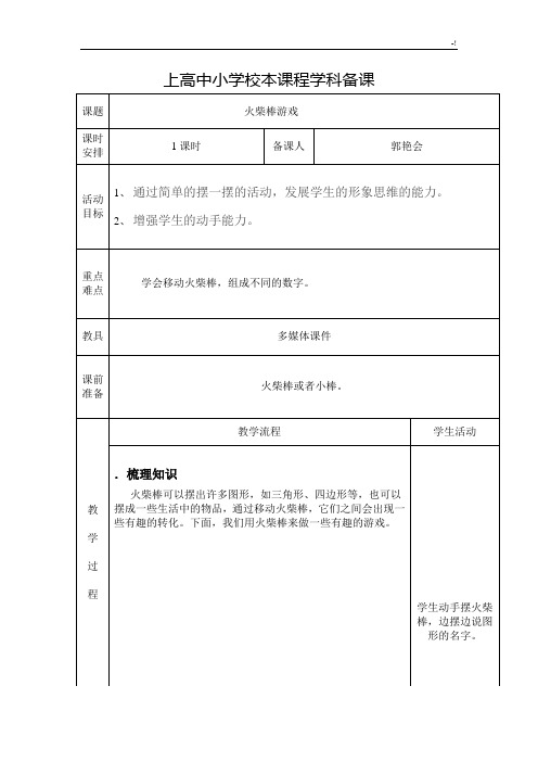 2017年度校本课程趣味数学教案