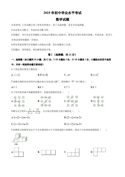 2019年石家庄41中学教育集团中考线上模考试数学试卷+解析