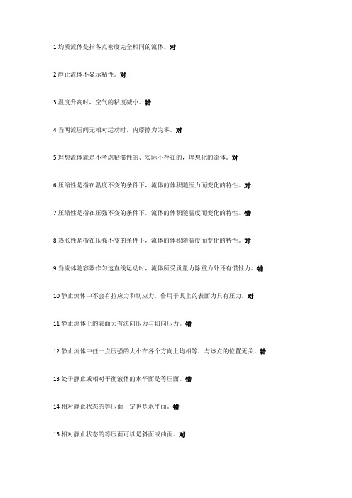 流体力学基础 形考任务1