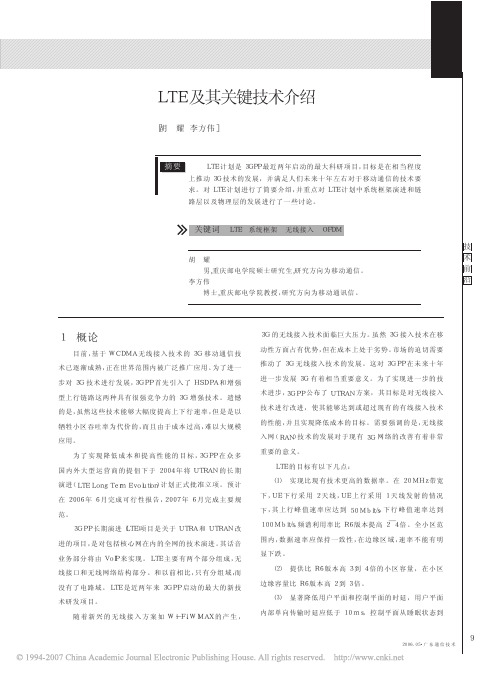 LTE及其关键技术介绍