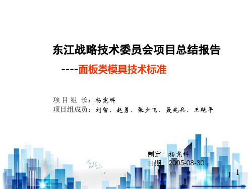 模具设计与制作总结(ppt 21页)PPT学习课件