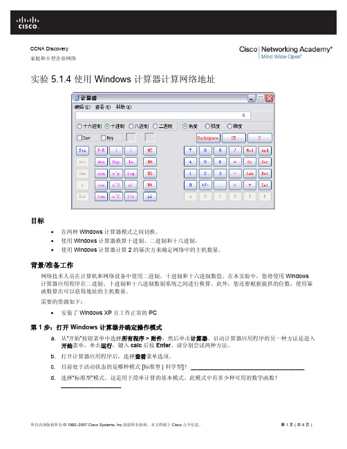 cisco,思科,网络工程师,实验 (368)