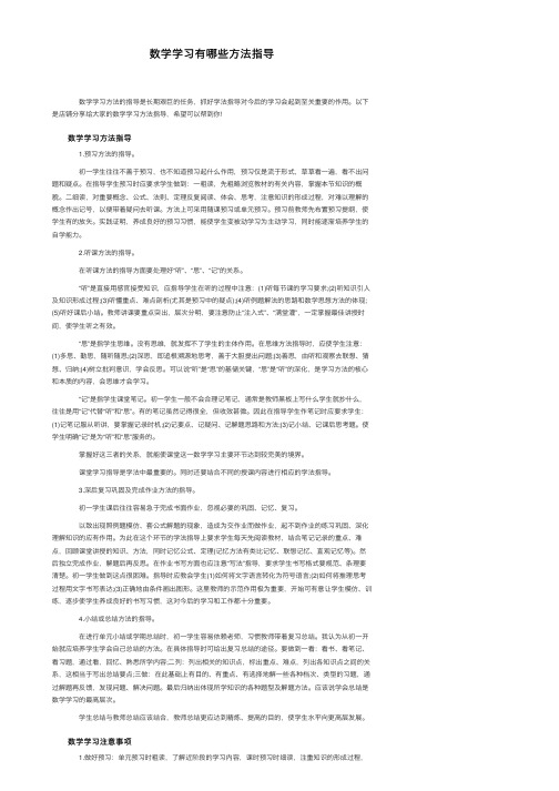 数学学习有哪些方法指导