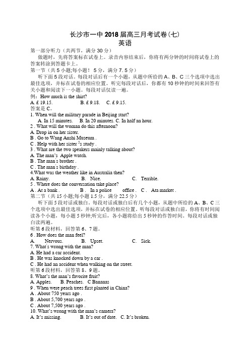 炎德英才大联考长沙市一中2018届高三第七次月考英语试卷