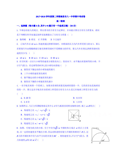 江西省南昌市八一中学2017-2018学年高一下学期期中考