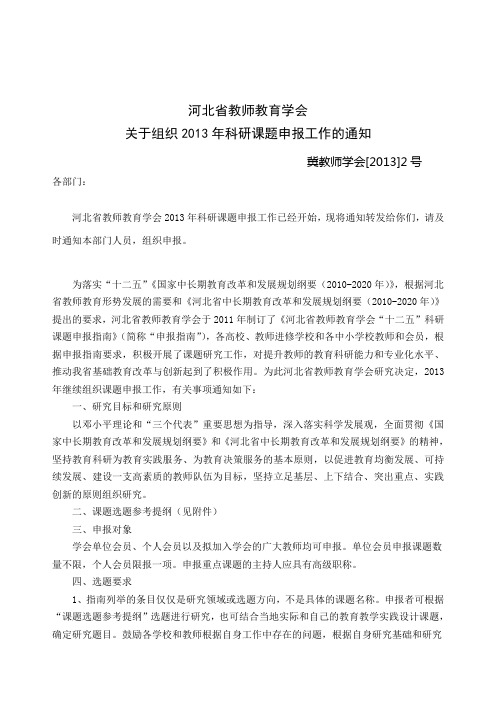 河北省教师教育学会