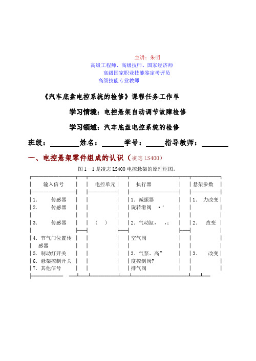 朱明zhubob-电控悬架课程任务工作单