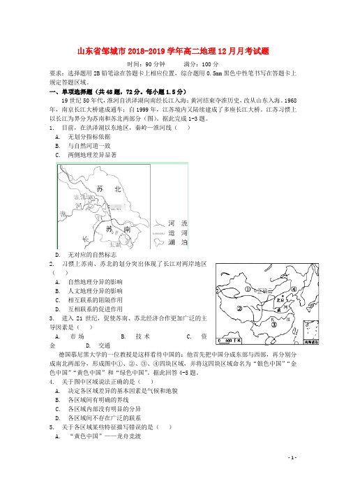 山东省邹城市2018_2019学年高二地理12月月考试题