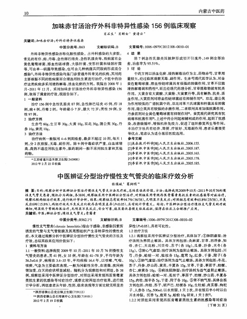 中医辨证分型治疗慢性支气管炎的临床疗效分析