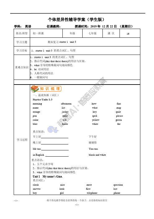 初中英语人教版七年级上starter1-3单元期末复习