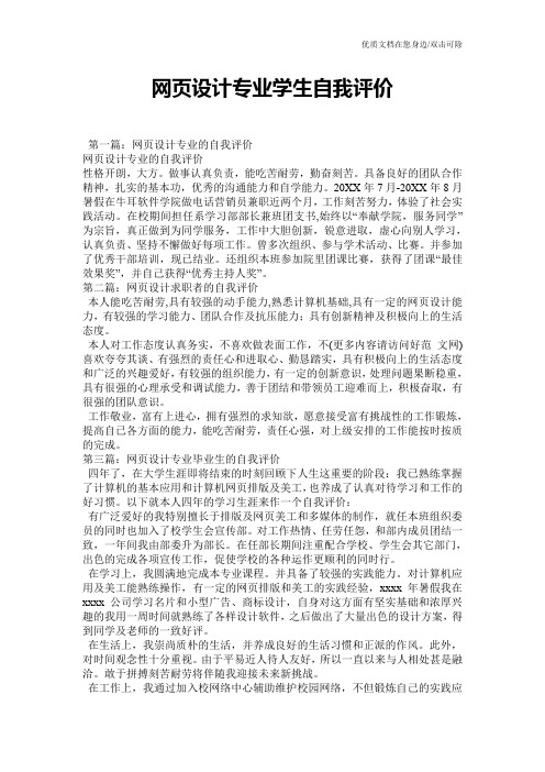 网页设计专业学生自我评价