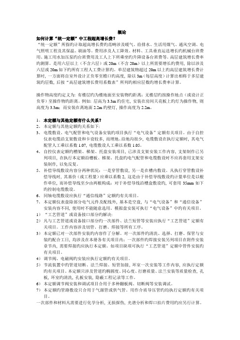 自动化控制仪表安装工程预算知识问答