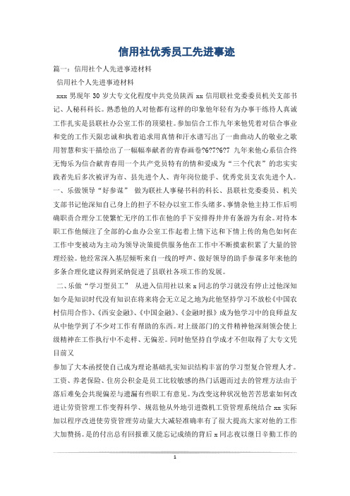 信用社优秀员工先进事迹_0