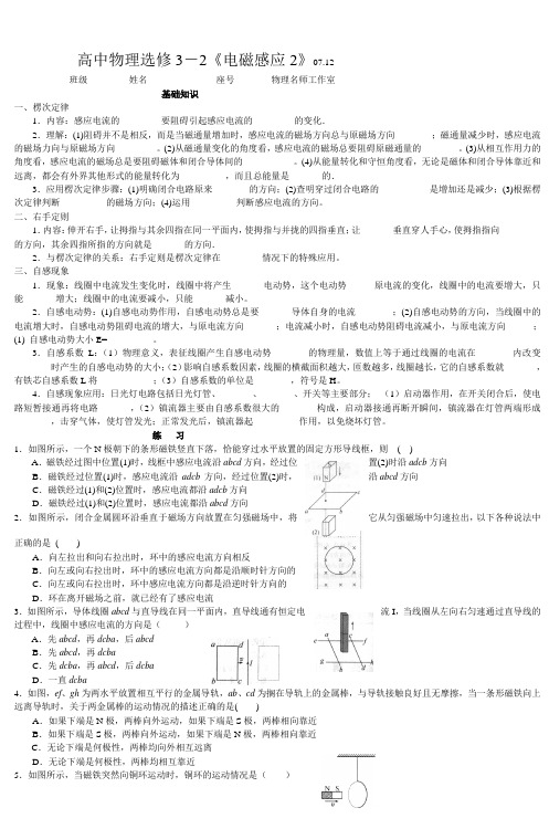 高中物理选修3-2《电磁感应2》07