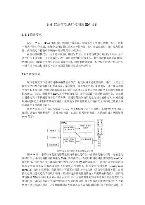 红绿灯交通灯控制器EDA设计