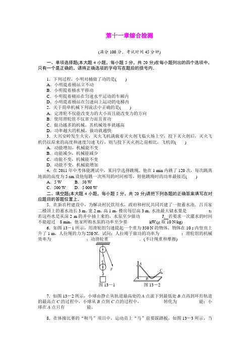 11 单元综合与测试 单元测试1(沪粤版九年级上册)-物理