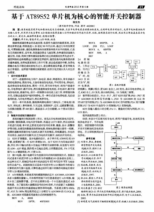 基于AT89S52单片机为核心的智能开关控制器