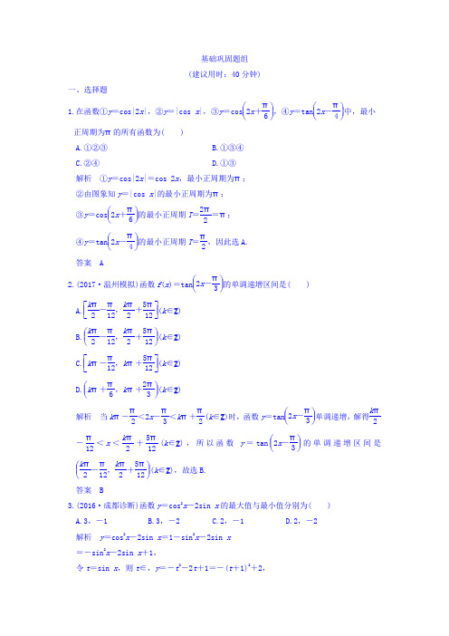 2018版高考数学(浙江专用文理通用)大一轮复习讲义第四章三角函数、解三角形第3讲Word版含答案