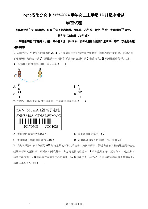 2024届河北省衡中同卷高三上学期期末考试物理及答案