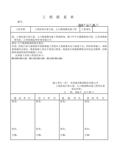 工  程  联  系  单05路基换填