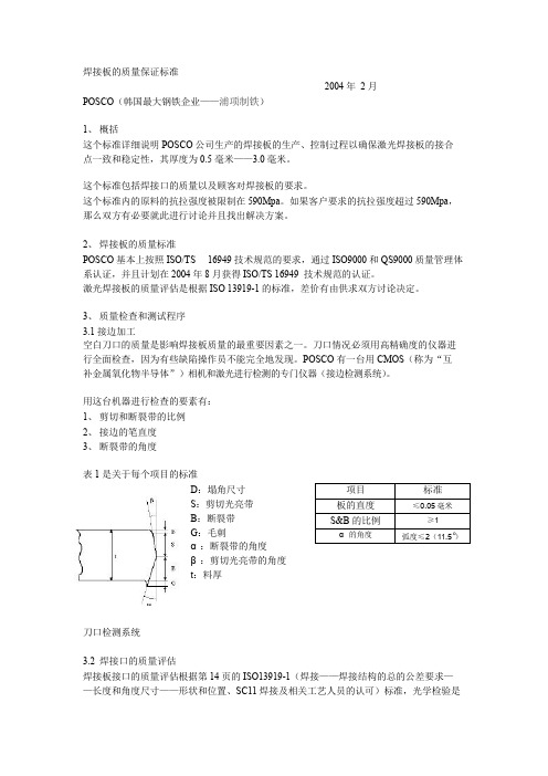 焊接板的质量保证标准