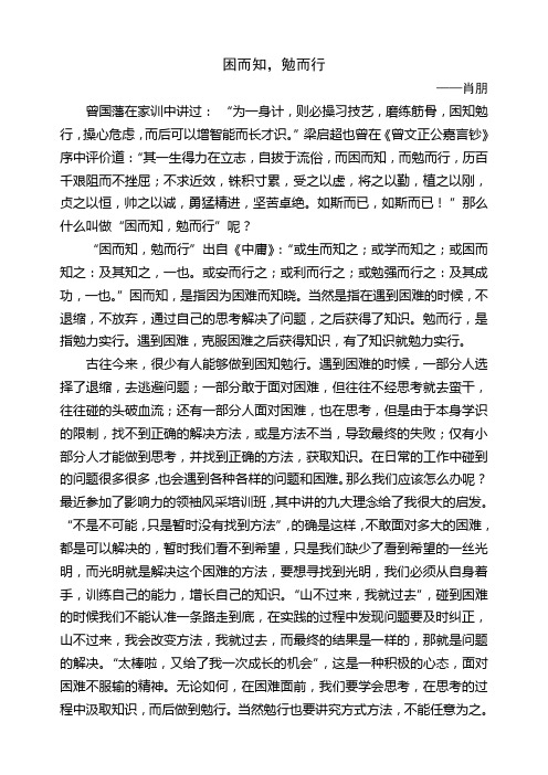 困而知,勉而行-肖朋