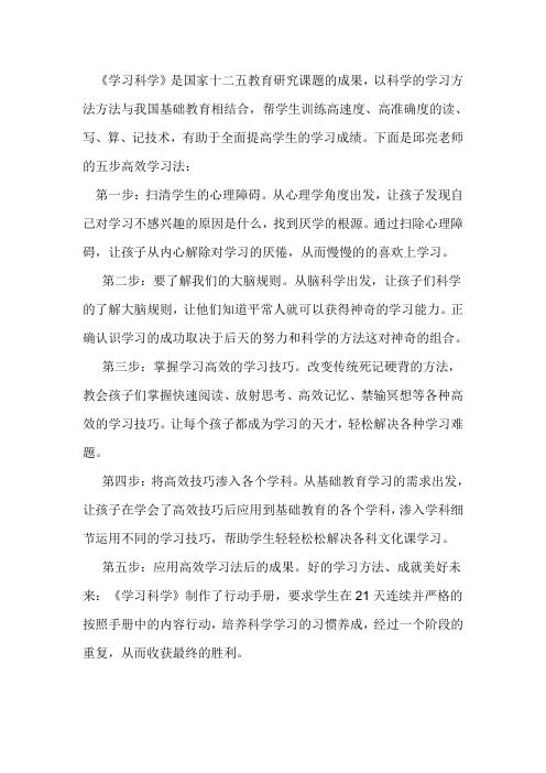 邱亮老师五步高效学习法